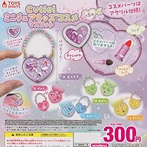 Amazon | Cutie！ミニチュアキッズコスメマスコット 全5種セット