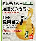 【第2類医薬品】ロート抗菌目薬i 0.5mL×20 ×5