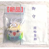 祝！平成29年！インコさんお守り 祝！平成29年！インコさんお守り