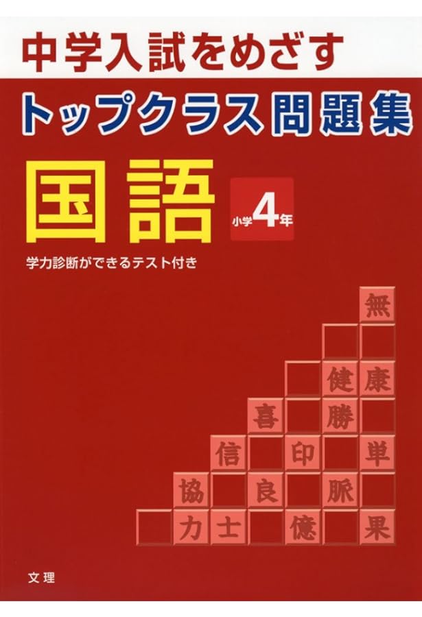 特Aクラス 問題集 算数 小学1-4年 セット 特Aクラス問題集 算数 小学4