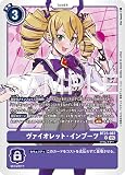BT23-087 ヴァイオレット・インブーツ (R) HACKERS' SLUMBER【BT-23】