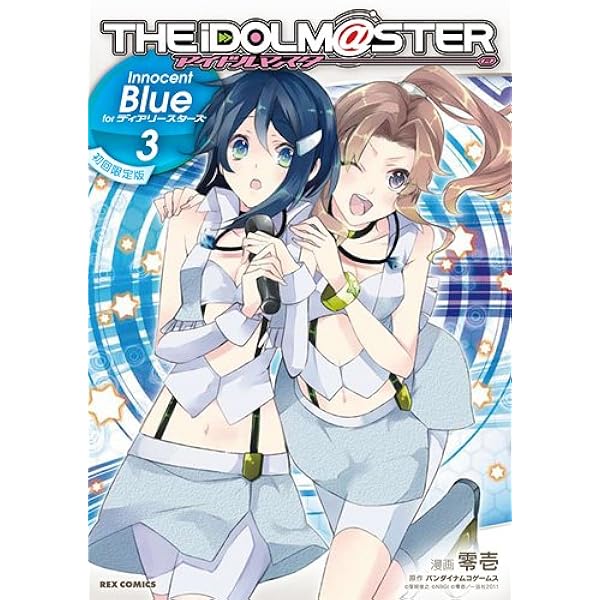 アイドルマスター ディアリースターズ (3) ドラマCD付き初回限定版 アイドルマスター ディアリースターズ (3) ドラマCD付き初回限定版