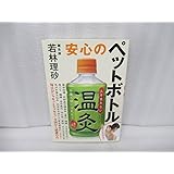 安心のペットボトル温灸/若林理砂 [単行本] 11/9513