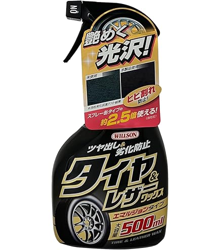 Amazon | WILLSON [ ウイルソン ] タイヤ&レザーワックス (420ml