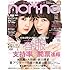 「non・no(ノンノ) 2016年 04 月号 西野七瀬・鈴木友菜版」
