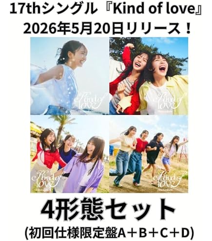 Amazon.co.jp: 【限定特典あり】 日向坂46 Kind of love (初回仕様限定