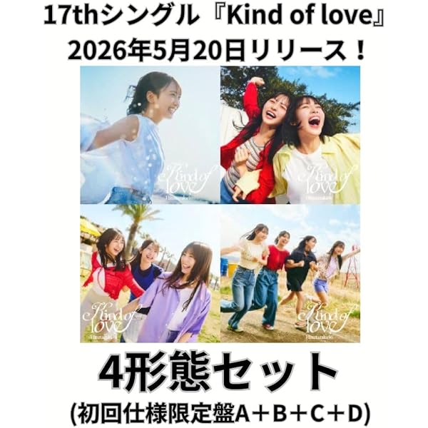 Amazon.co.jp: 【特典付 5形態セット】 日向坂46 17thシングル Kind of