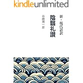 陰翳礼讃