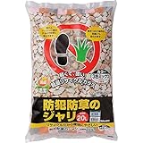 アイリスオーヤマ 砂利 防犯砂利 防草 20L 3色ミックス