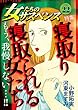 女たちのサスペンス vol.22寝取り寝取られる女たち (家庭サスペンス)