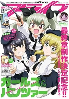 コミックアライブ 2016年12月号 [Comic Alive 2016-12]