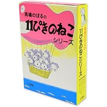 Amazon.co.jp: 14ひきのシリーズ 12冊セット(全12巻) : いわむら
