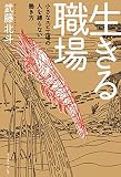 生きる職場 小さなエビ工場の人を縛らない働き方