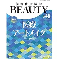 Amazon.co.jp: 美容皮膚医学BEAUTY 第50号（Vol.6 No.7, 2023