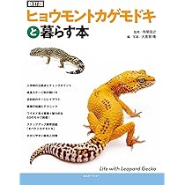 アクリルで描いたヒョウモントカゲモドキ ✨️新入荷✨️】 ヒョウモントカゲモドキ 新しいレオパ達が