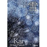 雪〔新訳版〕 (下) (ハヤカワepi文庫)