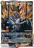 デュエルマスターズ 鬼ヶ邪王 ジャオウガ・ゼロ(スーパーレア) 開発部セレクションデッキ 火闇邪王門（DM23-BD2） | デュエマ 闇/火文明 クリーチャー