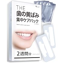 自宅用ホワイトニングセット Amazon | THE ホワイトニングシート 2個セット 28日分 56枚