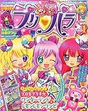 オールカラーコミックス プリパラ Vol.1 2015年 01月号 [雑誌]