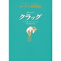 シートン動物記[図書館版](全15巻) | アーネスト・T・シートン