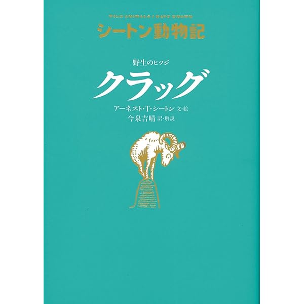 シートン動物記　5冊セット シートン動物記 5冊セット - メルカリ