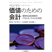 アナリストのための財務諸表分析とバリュエーション 原書第5版 | S.H.