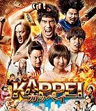KAPPEI カッペイ　Blu-ray通常版