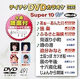 �e�C�`�NDVD�J���I�P �X�[�p�[10W(491)