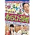 東野幸治,藤井隆「ナマイキ！あらびき団 ライト東野セレクション（仮）」