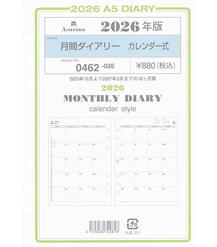 Amazon.co.jp: 2025年 A5サイズ 月間ダイアリー カレンダー式 システム