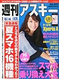 週刊アスキー 2013年 6/4号 [雑誌]