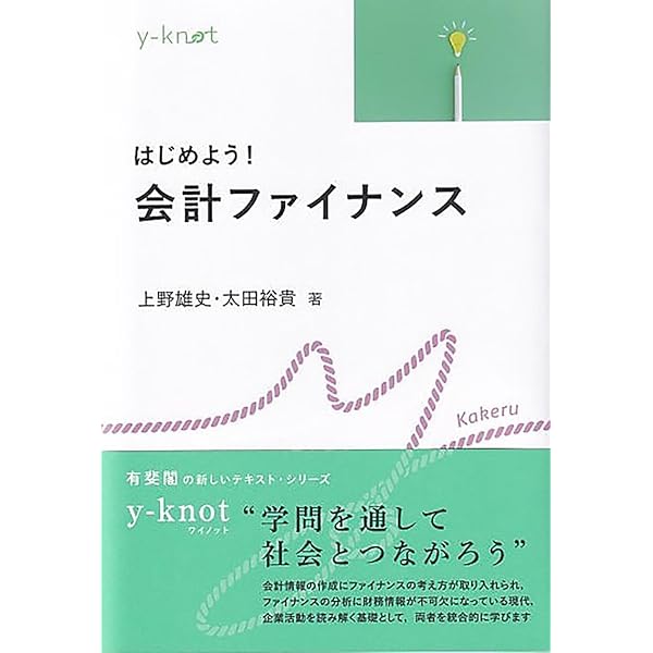 Amazon.co.jp: はじめて学ぶ会計・ファイナンス〈第2版〉 : 中井 透