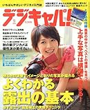 デジキャパ ! 2009年 09月号 [雑誌]