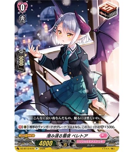 Amazon.co.jp: ヴァンガード スノウスキップ パルヴィ(Re) D-SS05/Re37