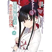 Amazon.co.jp: 任侠転生-異世界のヤクザ姫- (16) (サンデーGX