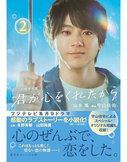 【新品ケース収納】君が心をくれたから レンタルDVD　全6巻セット Amazon.co.jp: 君が心をくれたから DVD-BOX [DVD] : 永野芽郁