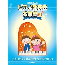 先生が選んだ ピアノ発表会名曲集 4 ソナチネアルバム程度 | - |本 
