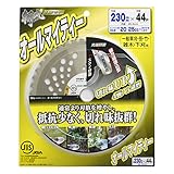高儀 斬丸 JIS 草刈用チップソー オールマイティー 230mm×44P