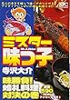 ミスター味っ子 味勝負! 婚礼料理対決の巻 アンコール刊行! (講談社プラチナコミックス)