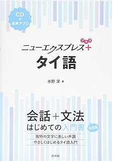 タイ語のことわざ 慣用句 シリマーチャン シリラック ミナ子 大滝 本 通販 Amazon
