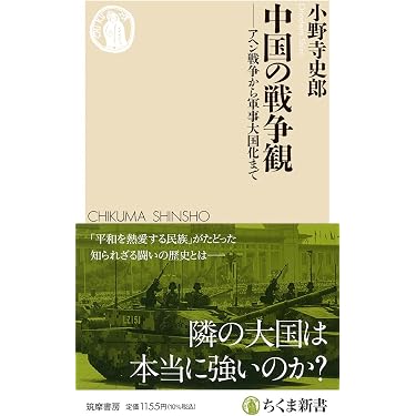 Amazon.co.jp 売れ筋ランキング: 中国史 の中で最も人気のある商品です
