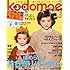 「kodomoe(コドモエ)2014年2月号」