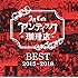 BEST 2015~2018(通常盤)