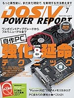 DOS/V POWER REPORT (ドスブイパワーレポート)  2017年7月号[雑誌]