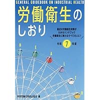 第18回　令和7年度　労働衛生コンサルタント 講習会資料 第18回 令和7年度 労働衛生コンサルタント 講習会資料 労働衛生