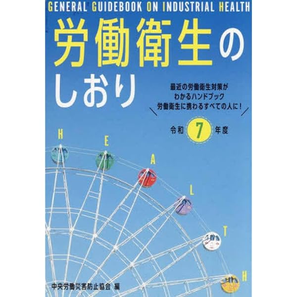 【中古】 図表でわかる衛生管理者の合格知識 第１種　第２種 改訂第９版/法学書院/加藤利昭 中古】 図表でわかる衛生管理者の合格知識 第1種 第2種