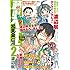 渡辺航,プリンセス編集部「弱虫ペダル SCHOOL LIFE 2 ~コミックス50巻発売記念特別号~」