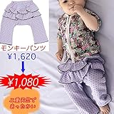 モンキーパンツ ベビー服 60cm 70cm 80cm 女の子 送料込み 出産準備、新生児 ベビー服 お祝い プレゼント リボン ピコレース パープル ドット 黒 クロ ブラック フワフワ お姫様フリ