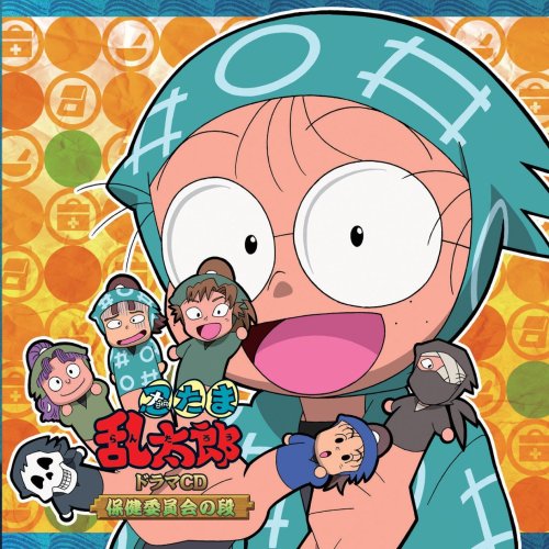 忍たま乱太郎 | 落第忍者乱太郎シリーズ 6ページ目 | ORICON NEWS