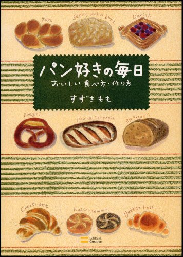 パン好きの毎日-おいしい食べ方、作り方